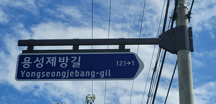 주소정보시설 정비_도로명판