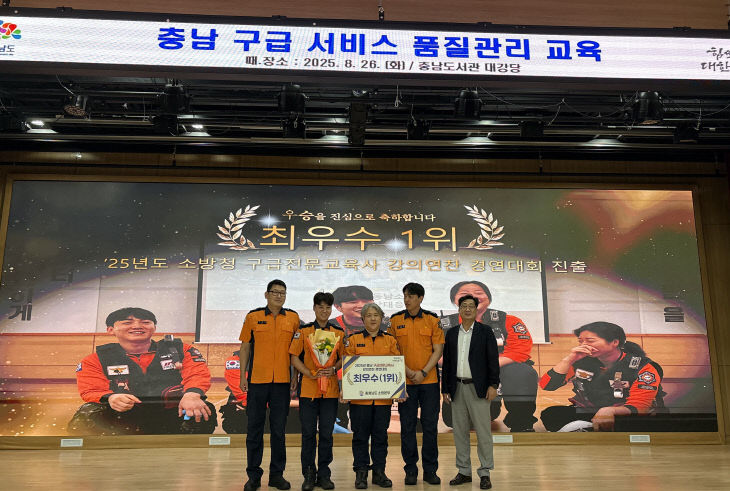 충남 구급전문교육사 강의연찬 경연대회 우승