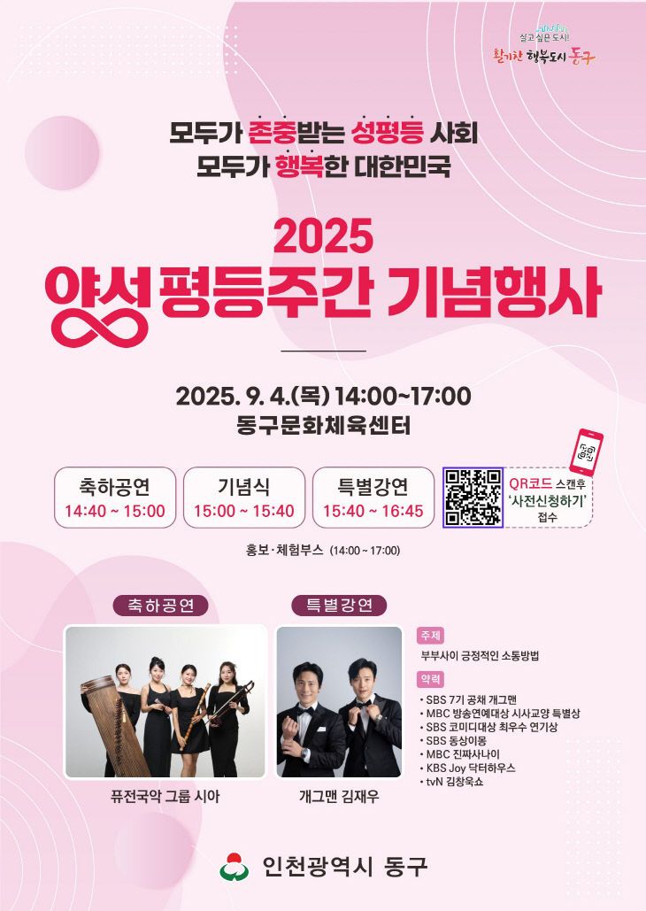 5년 양성평등주간 기념행사 개최1