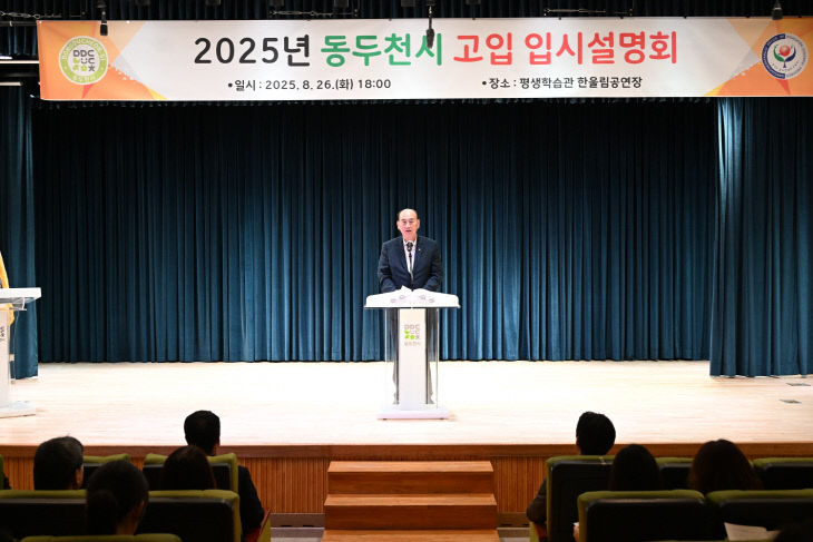 2. 동두천시, 2026학년도 고등학교 입학정보 박람회 개최