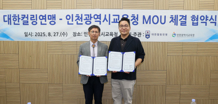 교체육 활성화 업무협약 체결