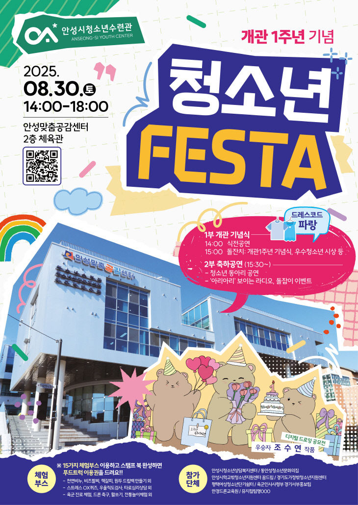 3. (미래교육과)안성시청소년수련관 청소년 FESTA