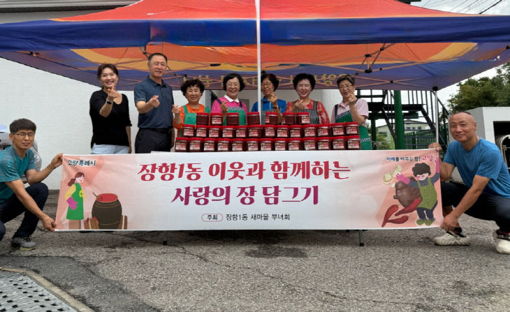 과 함께하는 장 담그기 행사