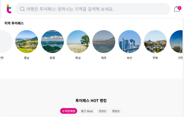 투어패스