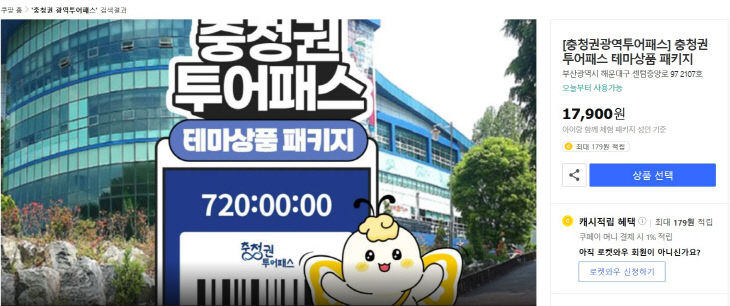 충청 투어패스