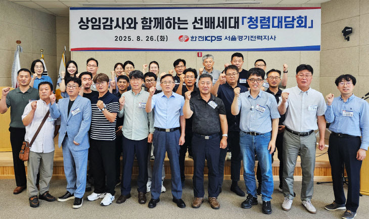 한전KPS-청렴대담회