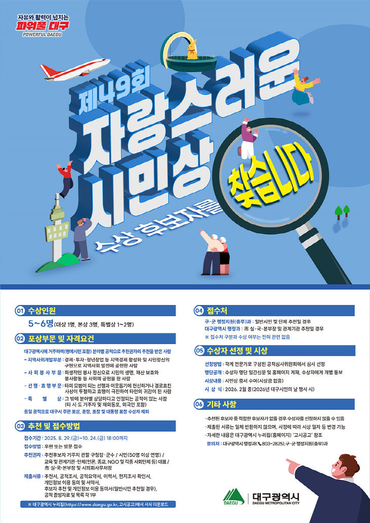 제49회 자랑스러운 시민상 포스터