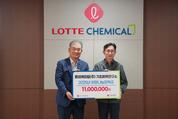 롯데케미칼연구소 장학금 전달식