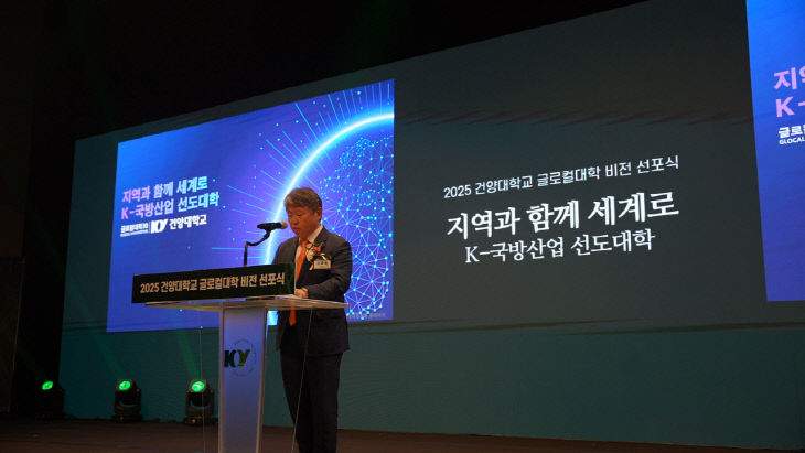 글로컬대학 비전선포식, 김용하 총장 개회사