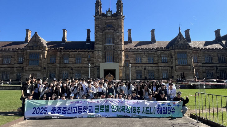 호주 시드니대학교를 방문 중인 충주중산고 1학년 체험단