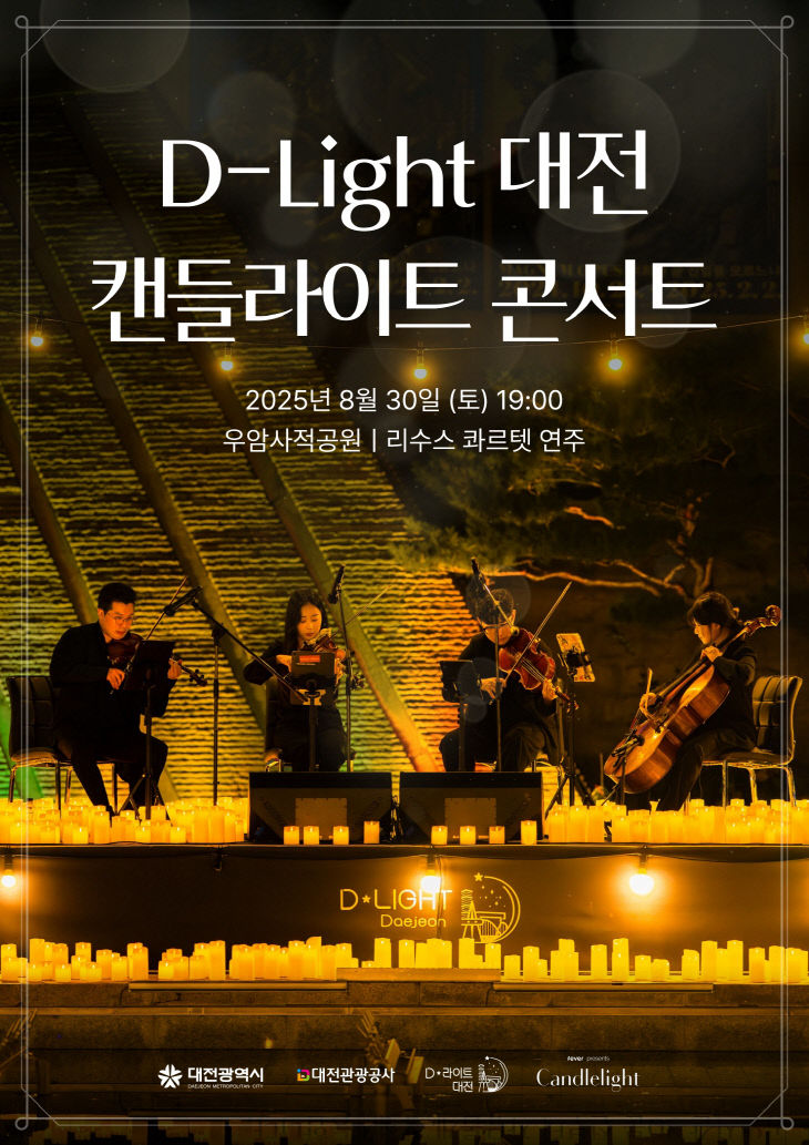 포스터(대전관광공사, )