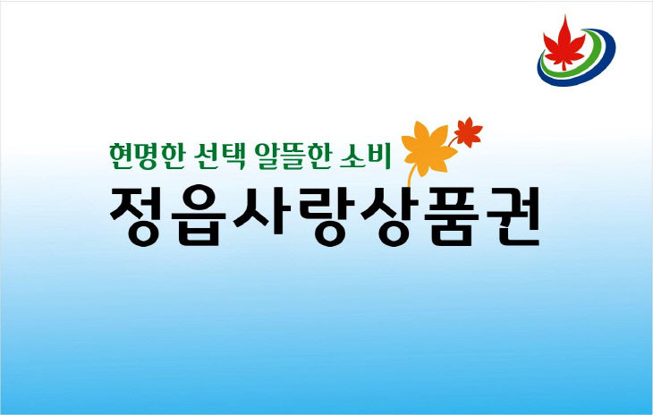 0828 9월부터 정읍사농촌 사용처까지 넓혔다 (1)