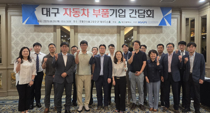 대구 자동차 부품기업 간담회