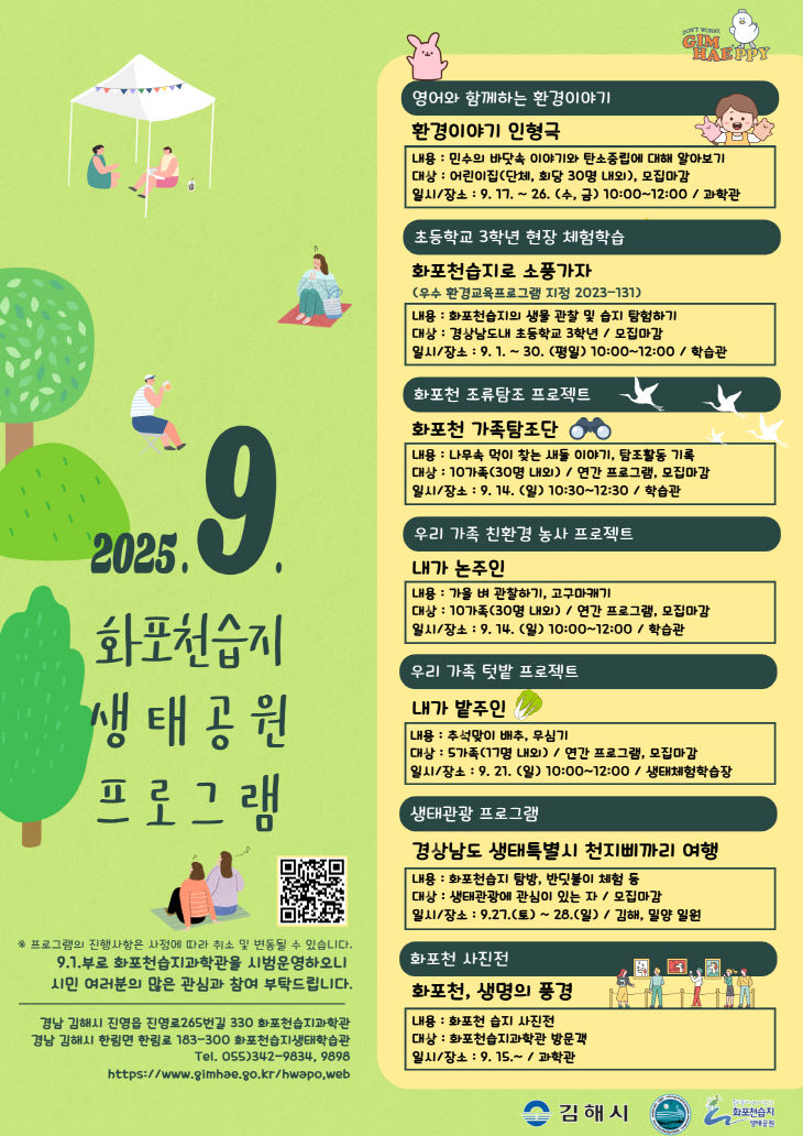 8.29(김해시  9월부터 화포천습지 과학관 시범 운영)1