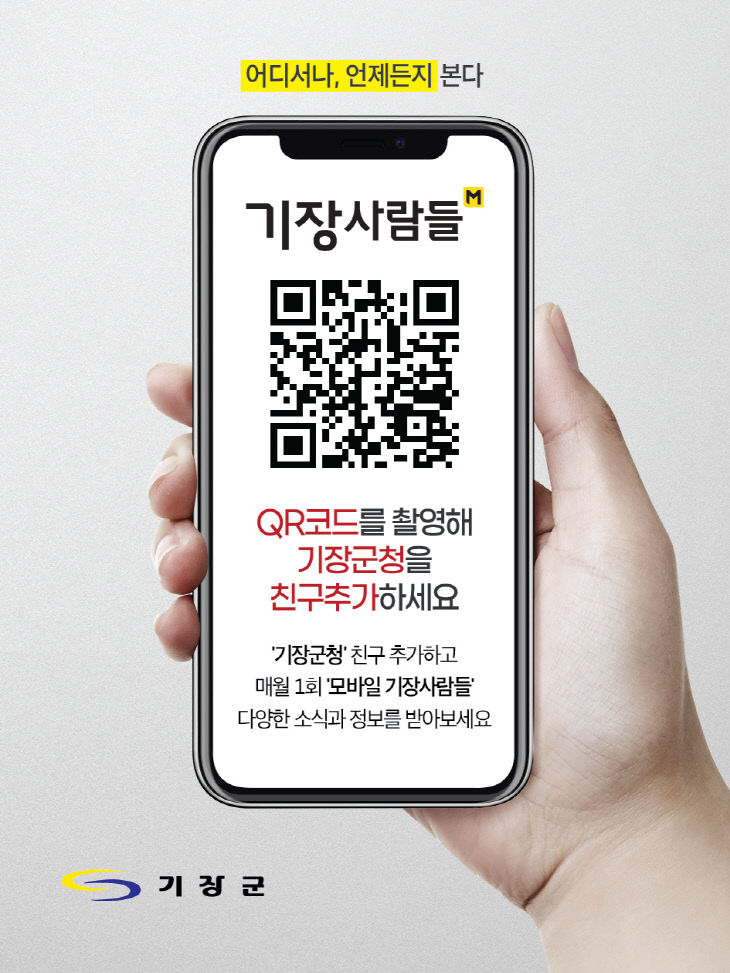 1-1. ‘모바일 기장사람들’이 지있다