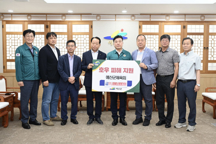 6.예산군체육회 성금 기탁 기념촬영