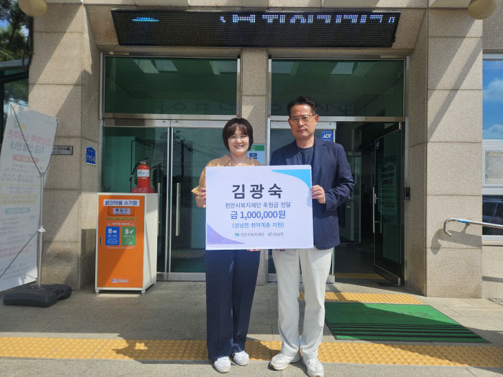 성남면(세명전기 김광수 대표 성금 전달)