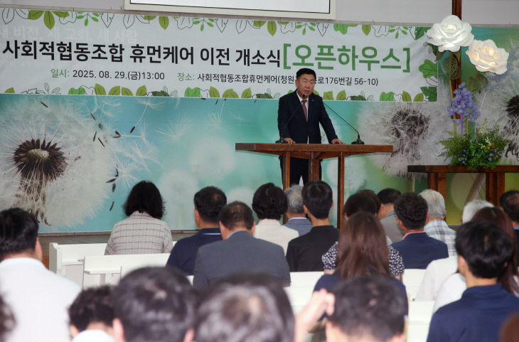 청주시 사회적협동조합 휴먼케어, 새 보금자리로 이전 개소