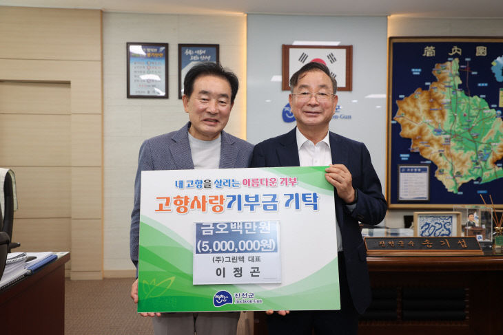 ㈜그린텍 이정곤 대표 기탁식 사진
