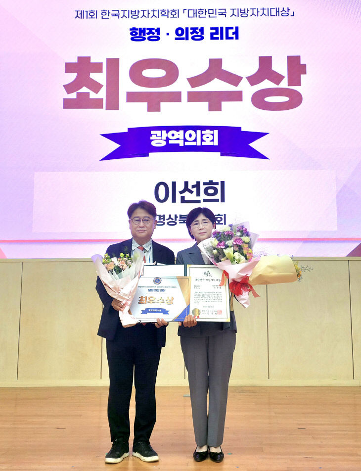 이선희 위원장 최우수상 수상