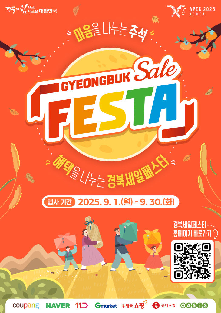 2._포스터(경북세일페스타_9월_기획전_)