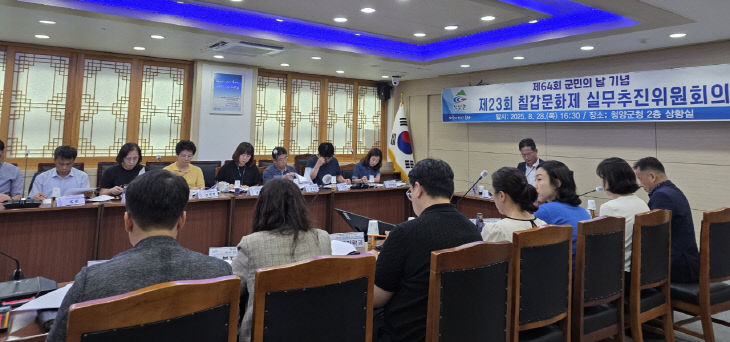 청양군민의 날 칠갑문화제 실무추진위원회의