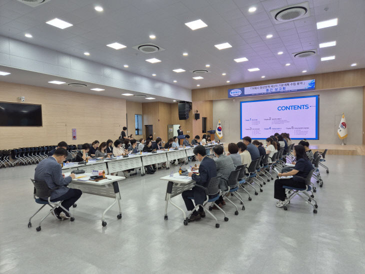 거제시 청년정책 제2차 기본계획 수립용역 중간보고회 개최