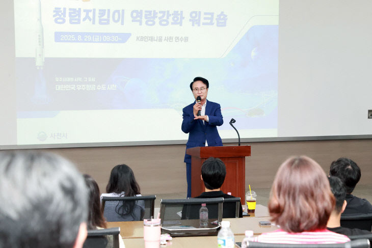 사천시, 2025년 청렴지킴이 역량강화 워크숍