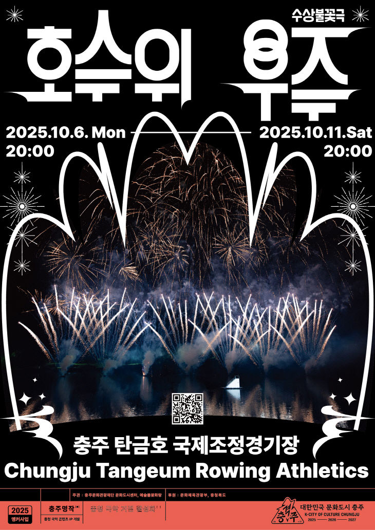 호수위우주 포스터 최종 이미지