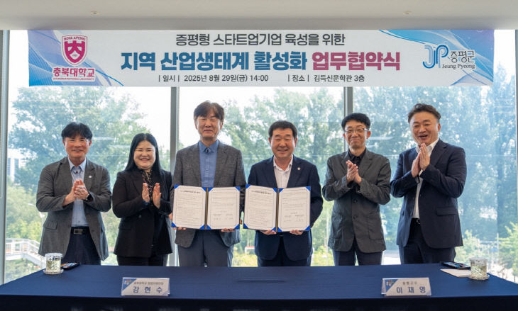 증평군 지역산업생태계 활성화 업무협약식 단체사진