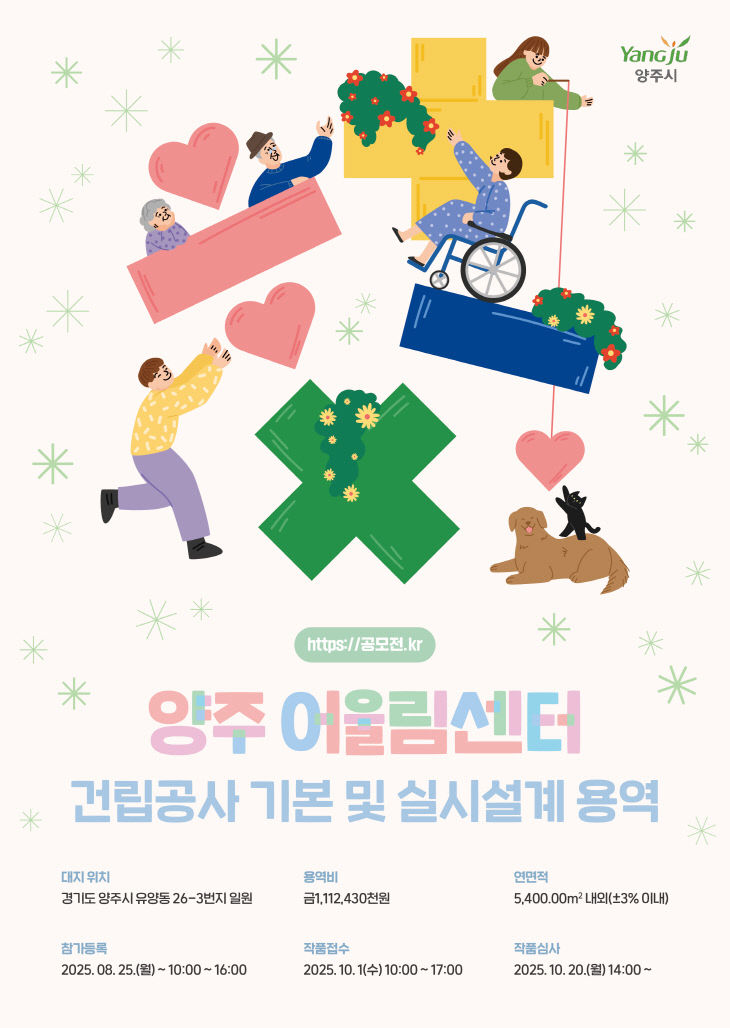 8.29.-'양주어울림센터 건립사업' 설계공모에 122팀 참여