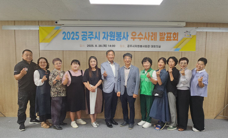 공주시 자원봉사 우수사례 발표회 (1)