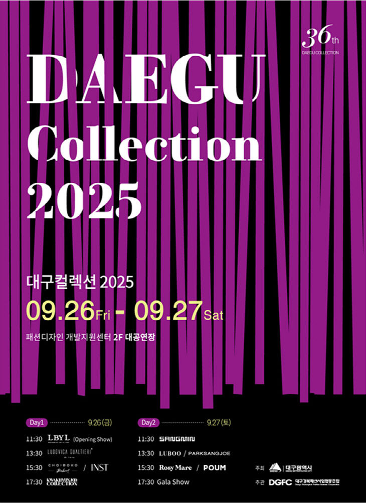 2025 대구컬렉션 포스터