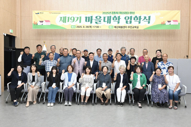 4.제19기 마을대학 입학식 기념촬영