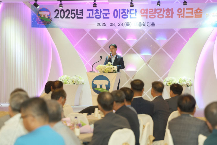 고창군 이장단 역량강화 워크숍(2) (1)