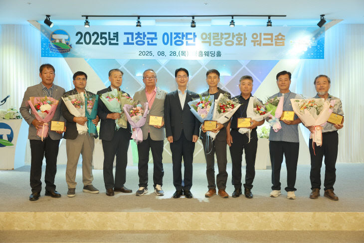 고창군 이장단 역량강화 워크숍