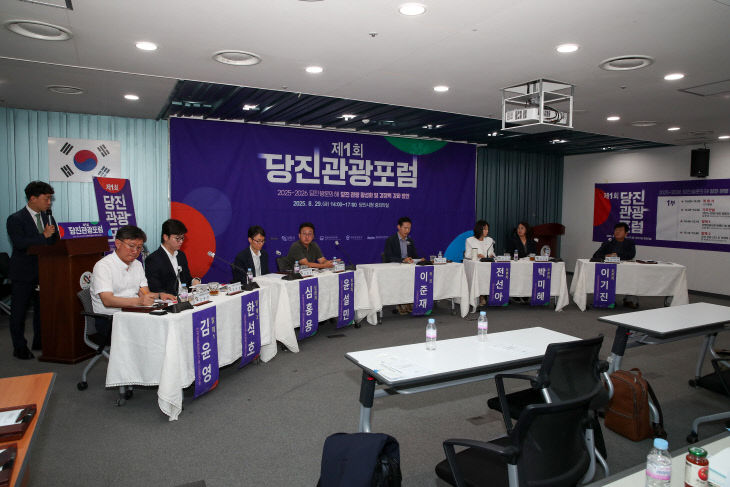 사본 -(사진2) 당진관광포럼