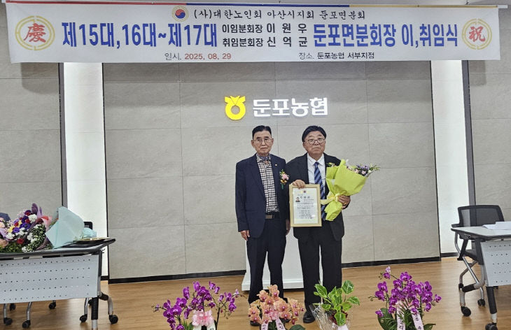 제16·17대 대한노인회  둔포면노인회장 이·취임식 개최(2)
