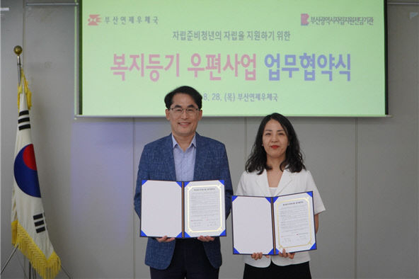 연제우체국(국장 정옥균)과 시 자립지원전담기관(관장 심주영)