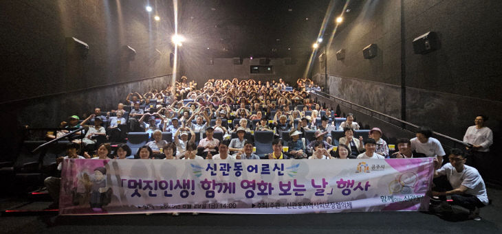 신관동 어르신 영화보는 날  (2)
