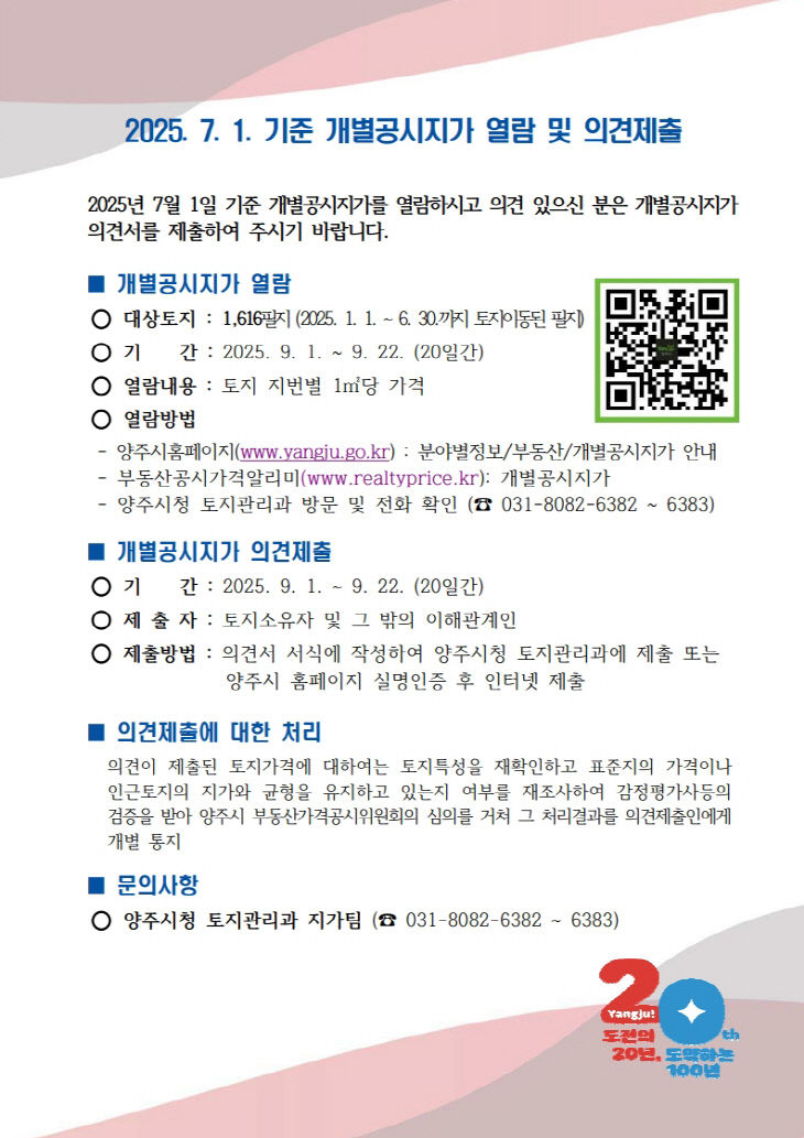 9.1.-2025. 7. 1. 기준 개별공시지가 열람 및 의견제출