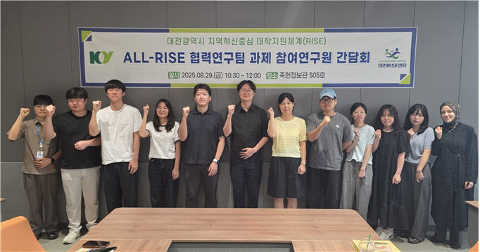 건양대 KY RISE 사업단, ‘ALL-RISE 협력연구팀 발족