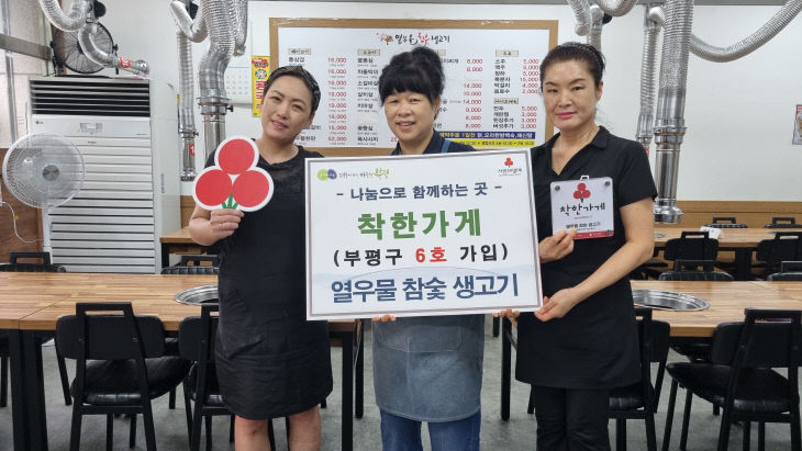 착한가게 가입으로 나눔 실천