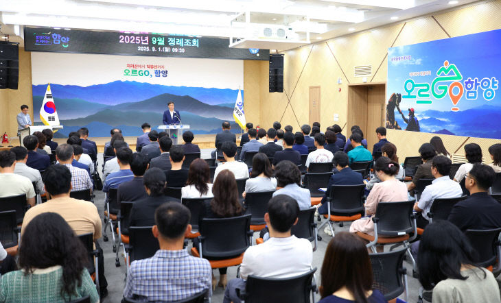 9월 정례조회