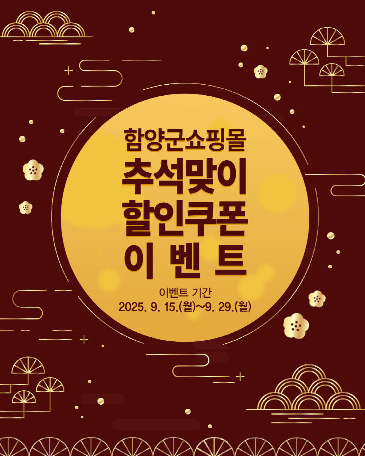 추석맞이 할인행사 - 2