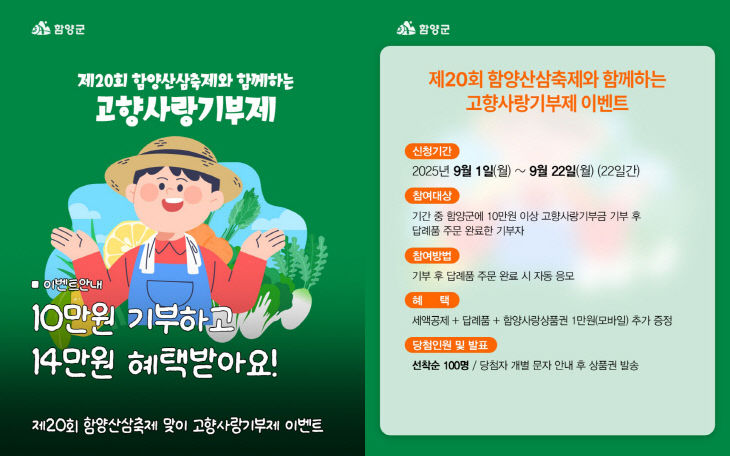 산삼축제 고향사랑기부제 이벤트