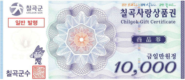 칠곡사랑상품권 이미지