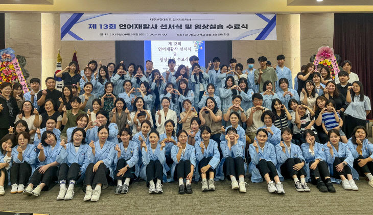 언어치료학과 선서식