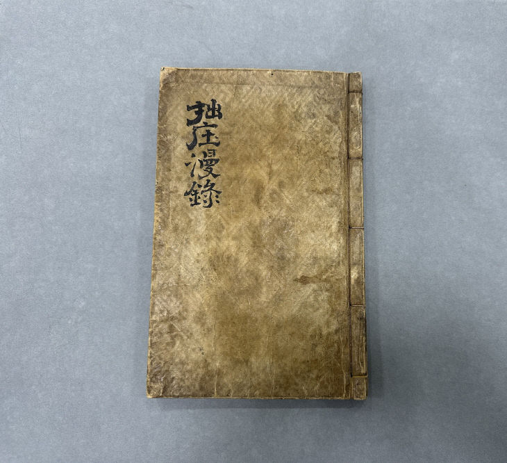 2. 졸장만록