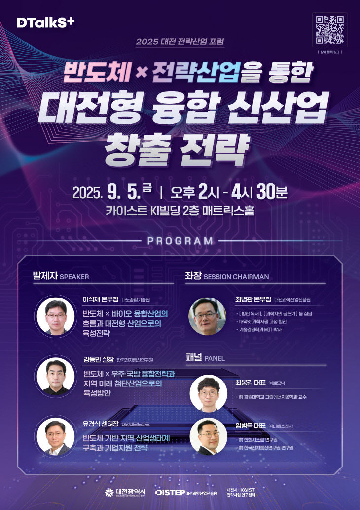 3. 혁신 산업 융합으로 미래를 선도하는 대전